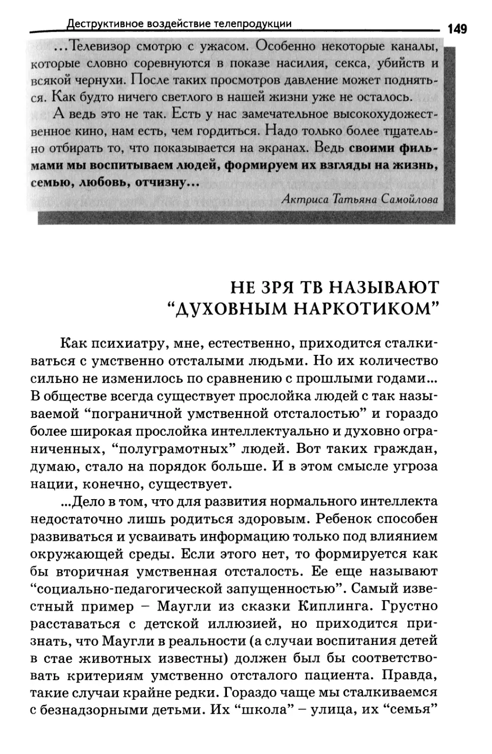 Не зря ТВ называют “духовным наркотиком”. Проф. Р.Масагутов