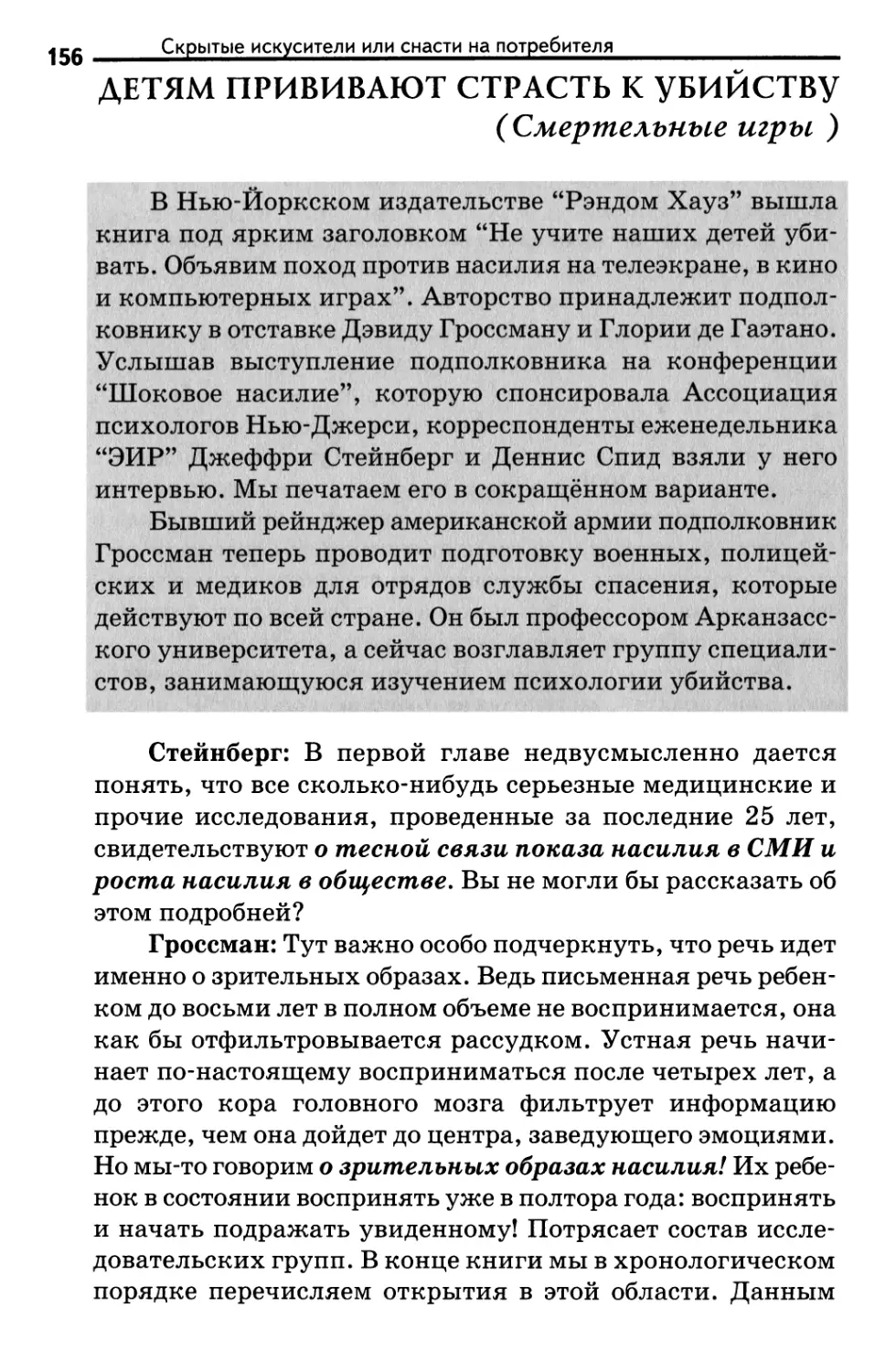 Детям прививают страсть к убийству. Т.Шишова