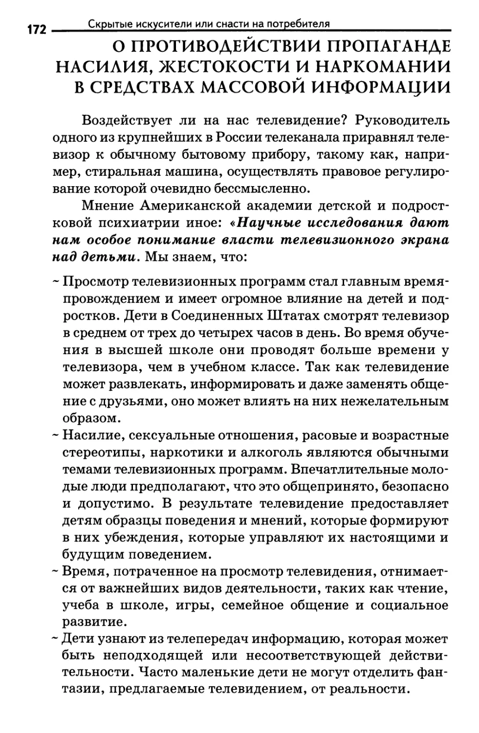 О противодействии пропаганде насилия, жестокости и наркомании в средствах массовой информации. Л.Ефимова