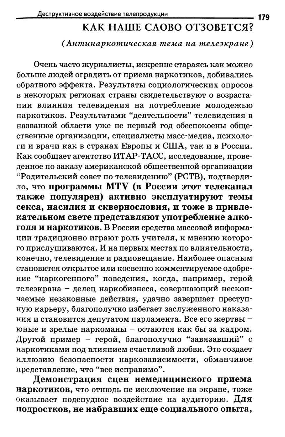 Как наше слово отзовется? Е.Приданникова