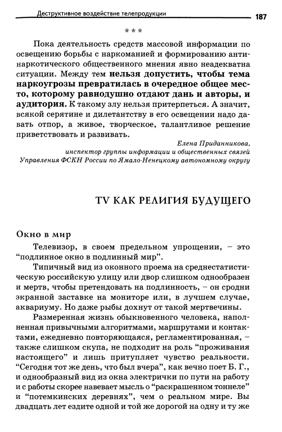 TV как религия будущего. Д.Тукмаков