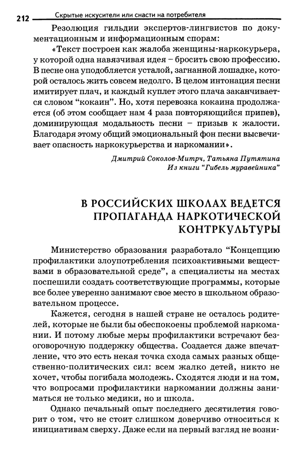 В российских школах ведется пропаганда наркотической контркультуры. И.Я.Медведева, Т.Л.Шишова