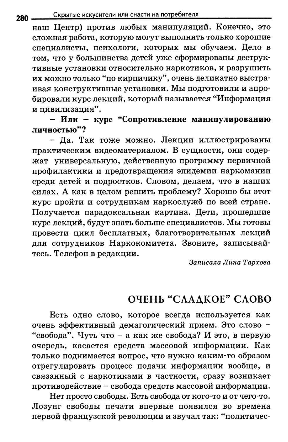 Очень “сладкое” слово, к.м.н. Т.Клименко