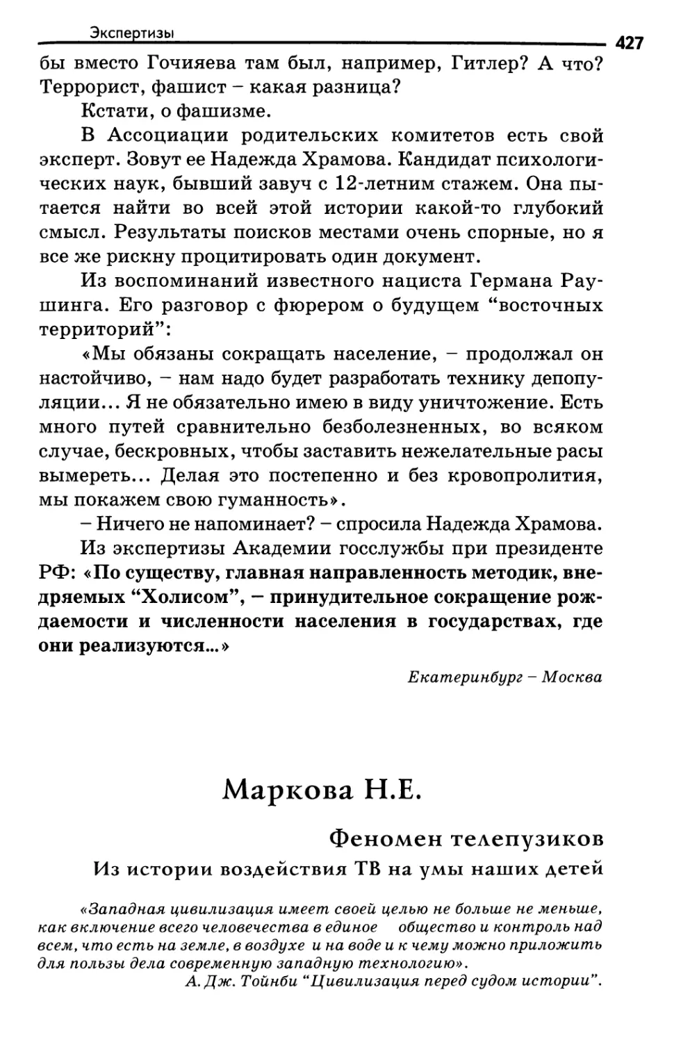 Н.Маркова. Феномен телепузиков