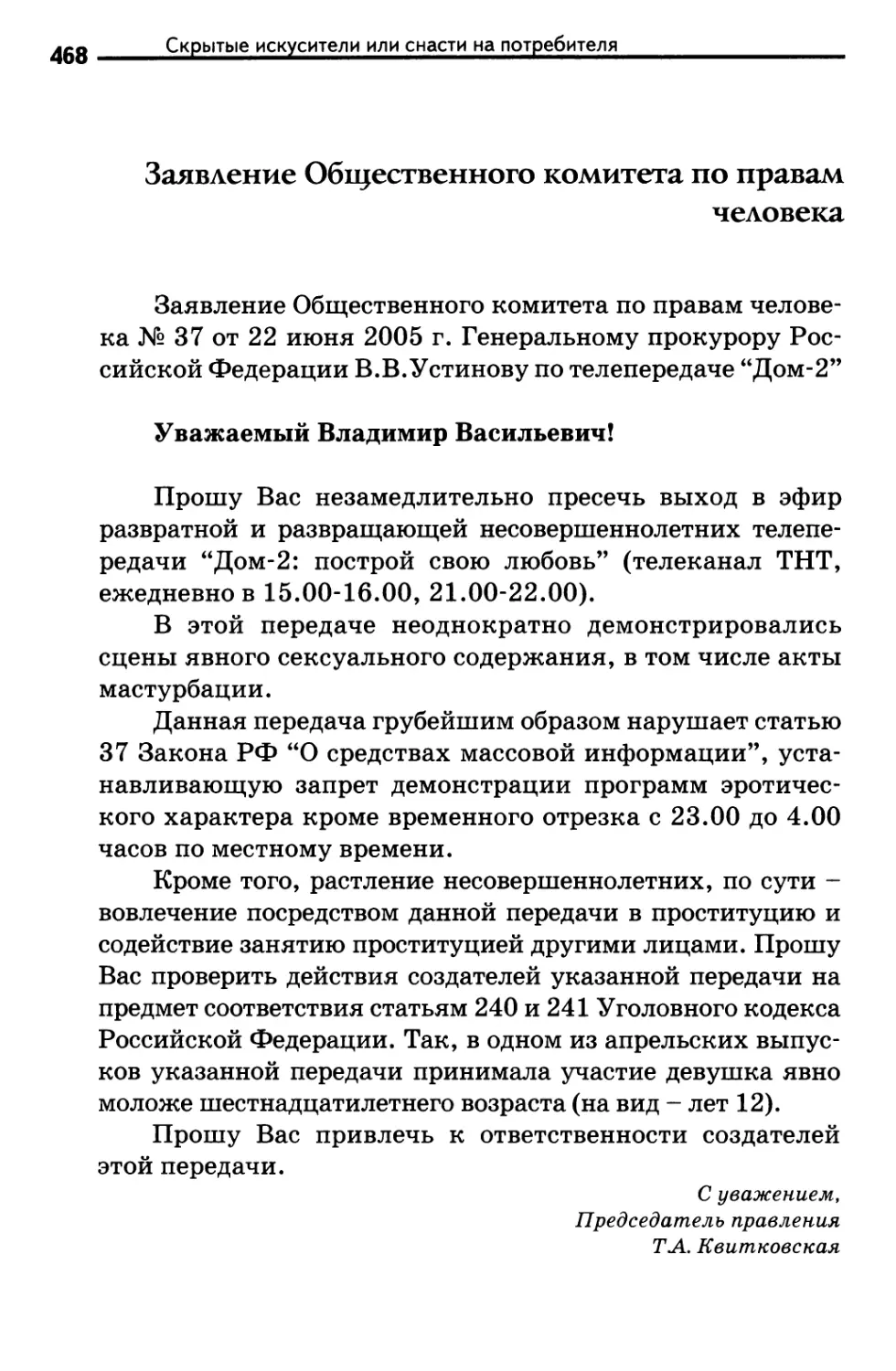 Заявление Общественного комитета по правам человека