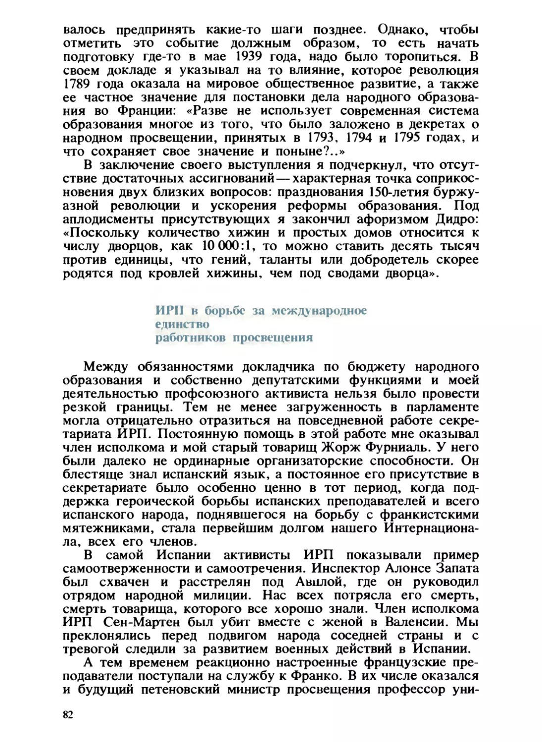 ИРП в борьбе за международное единство работников просвещения