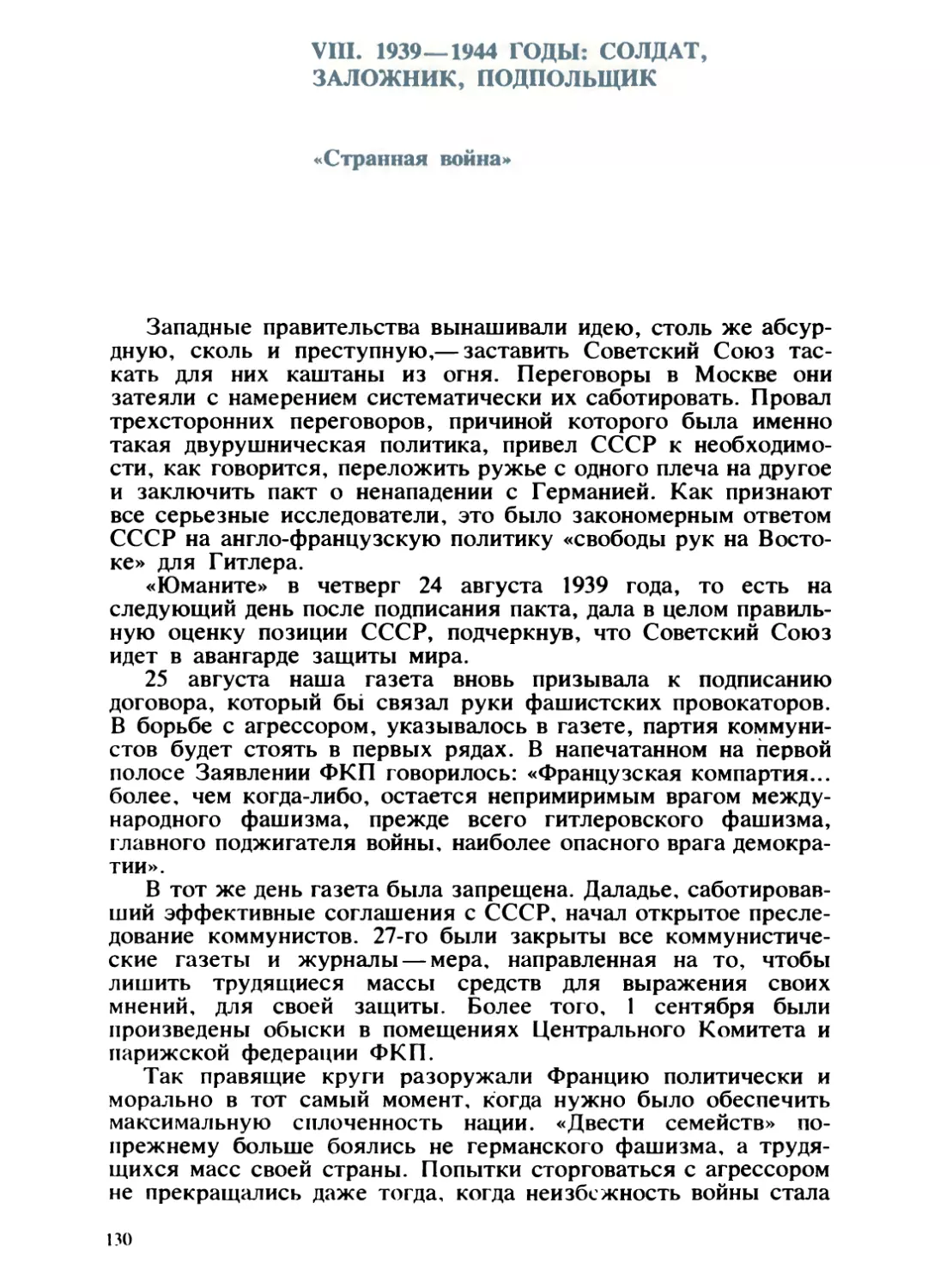 VIII. 1939—1944 годы: солдат, заложник, подпольщик