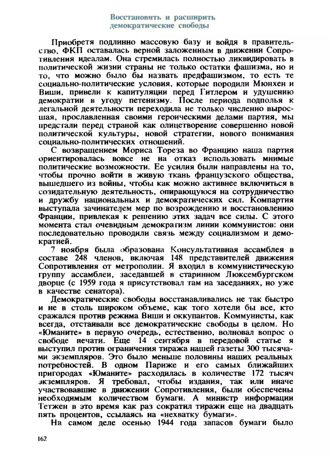 Восстановить и расширить демократические свободы