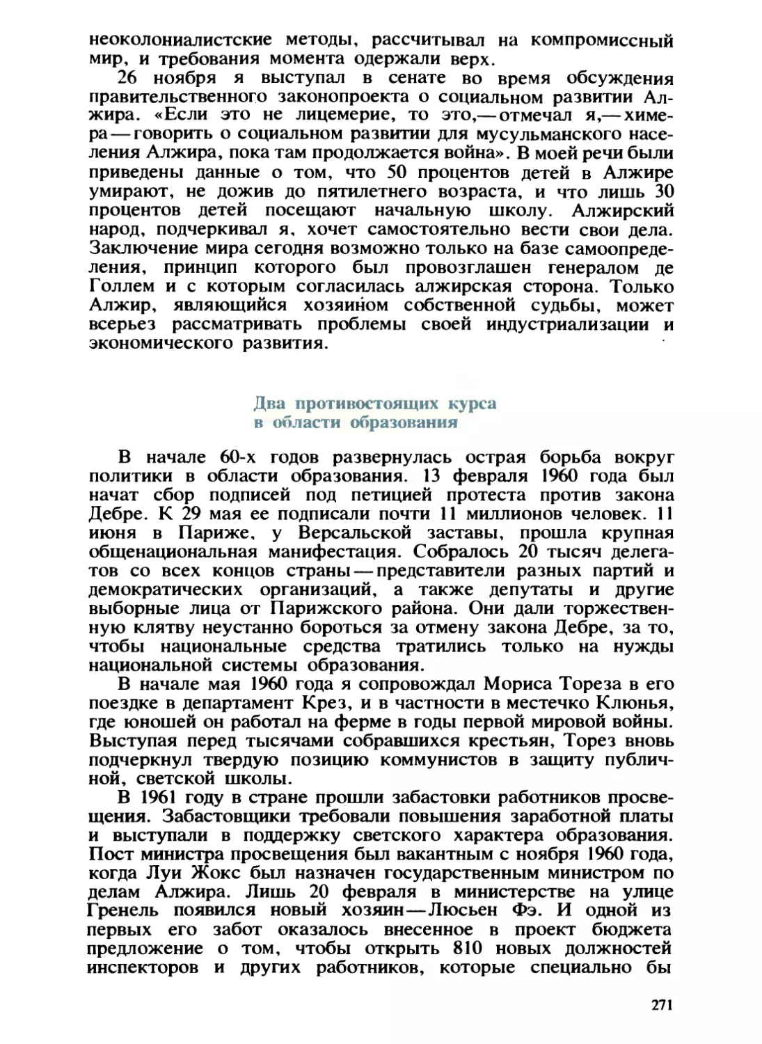 Два противостоящих курса в области образования