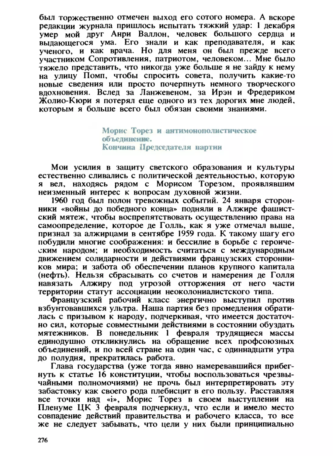 Морис Торез и антимонополистическое объединение. Кончина Председателя партии