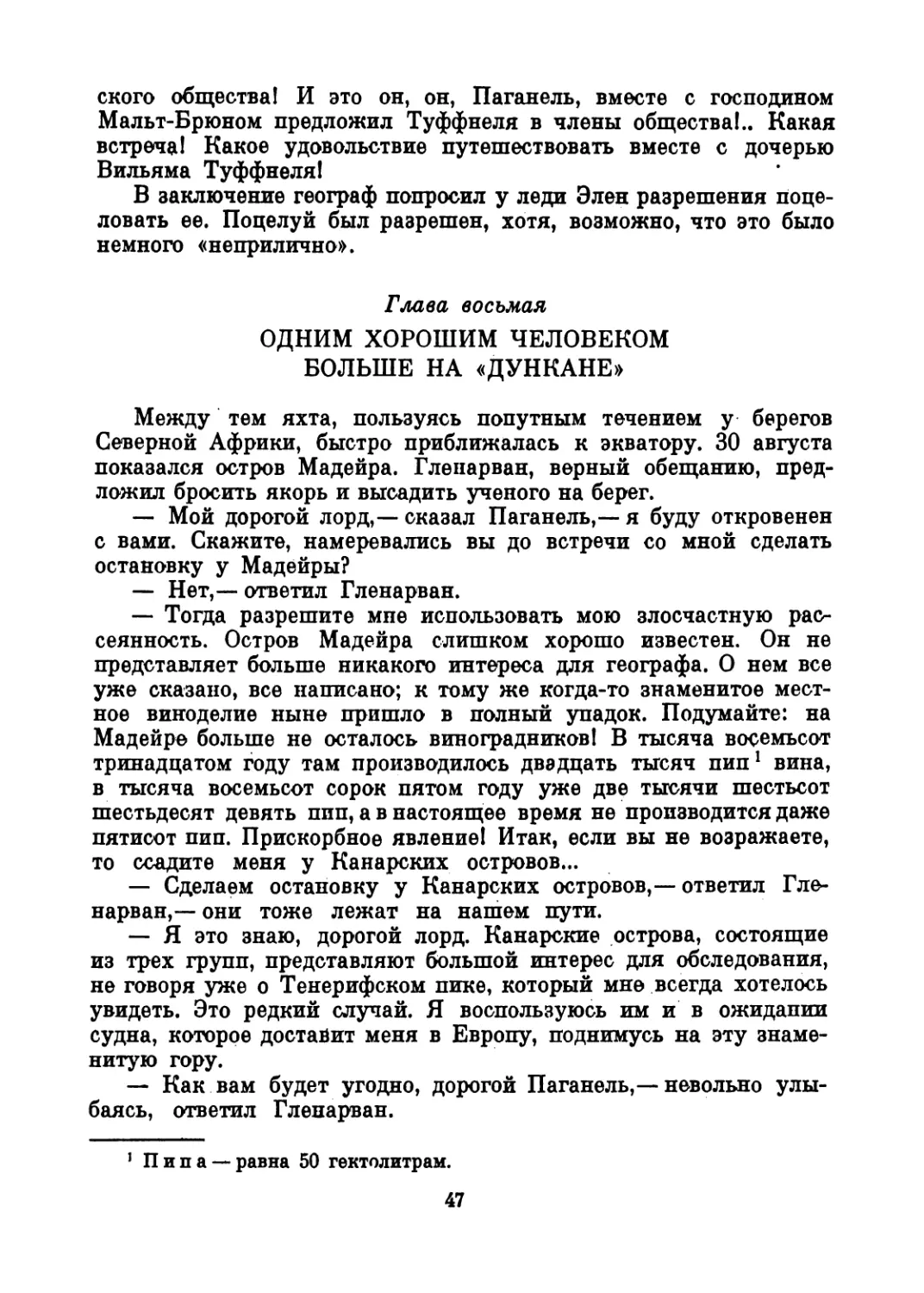 Глава восьмая. Одним хорошим человеком больше на «Дункане»