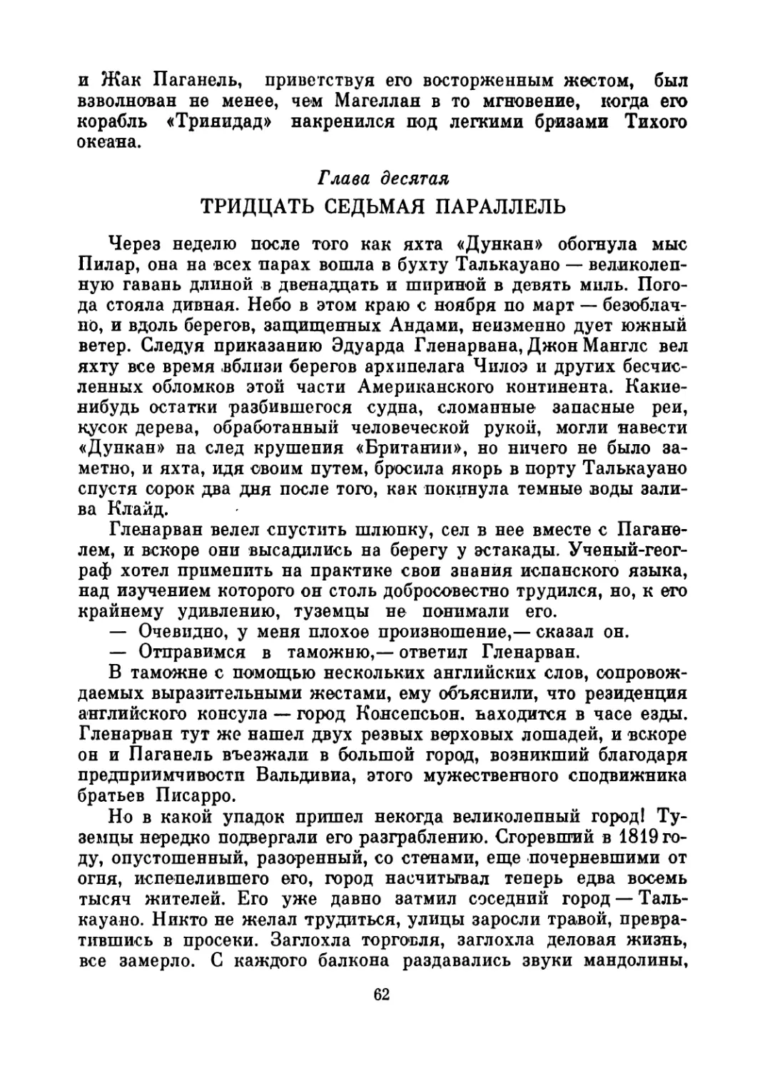 Глава десятая. Тридцать седьмая параллель