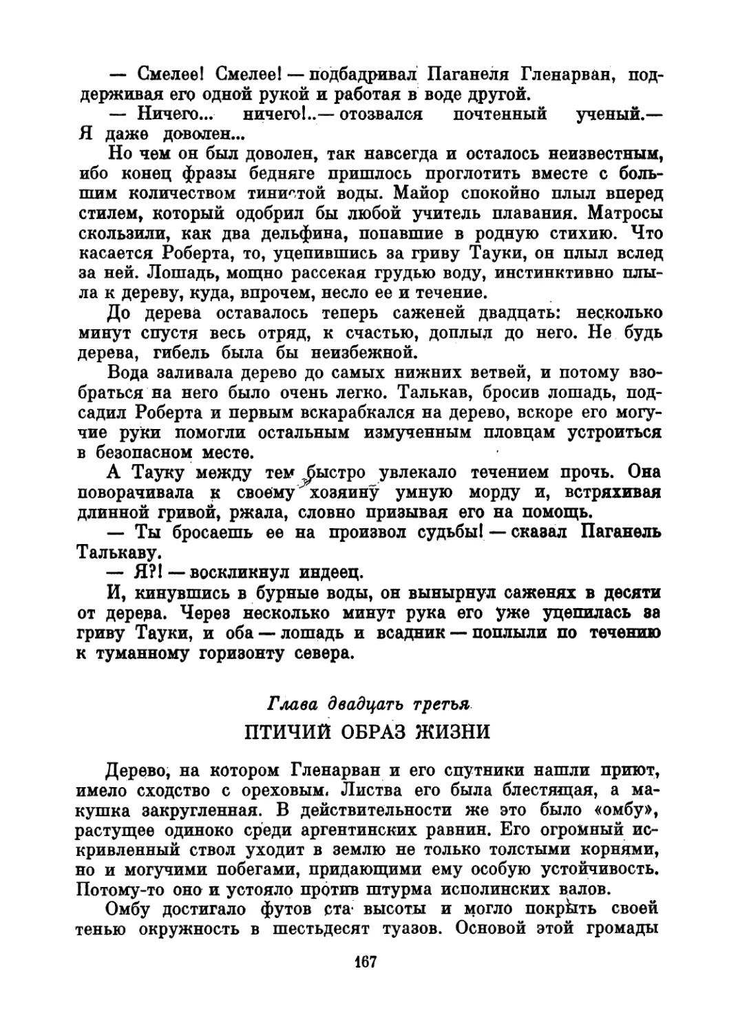 Глава двадцать третья. Птичий образ жизни