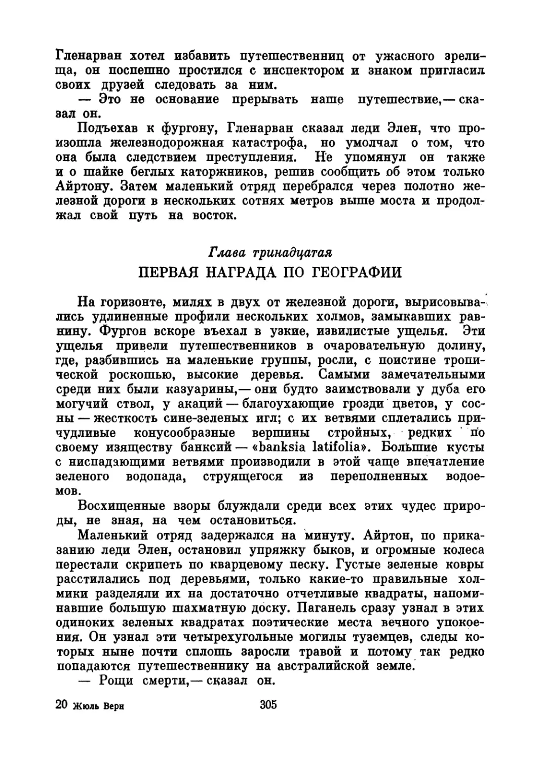 Г лава тринадцатая. Первая награда по географии