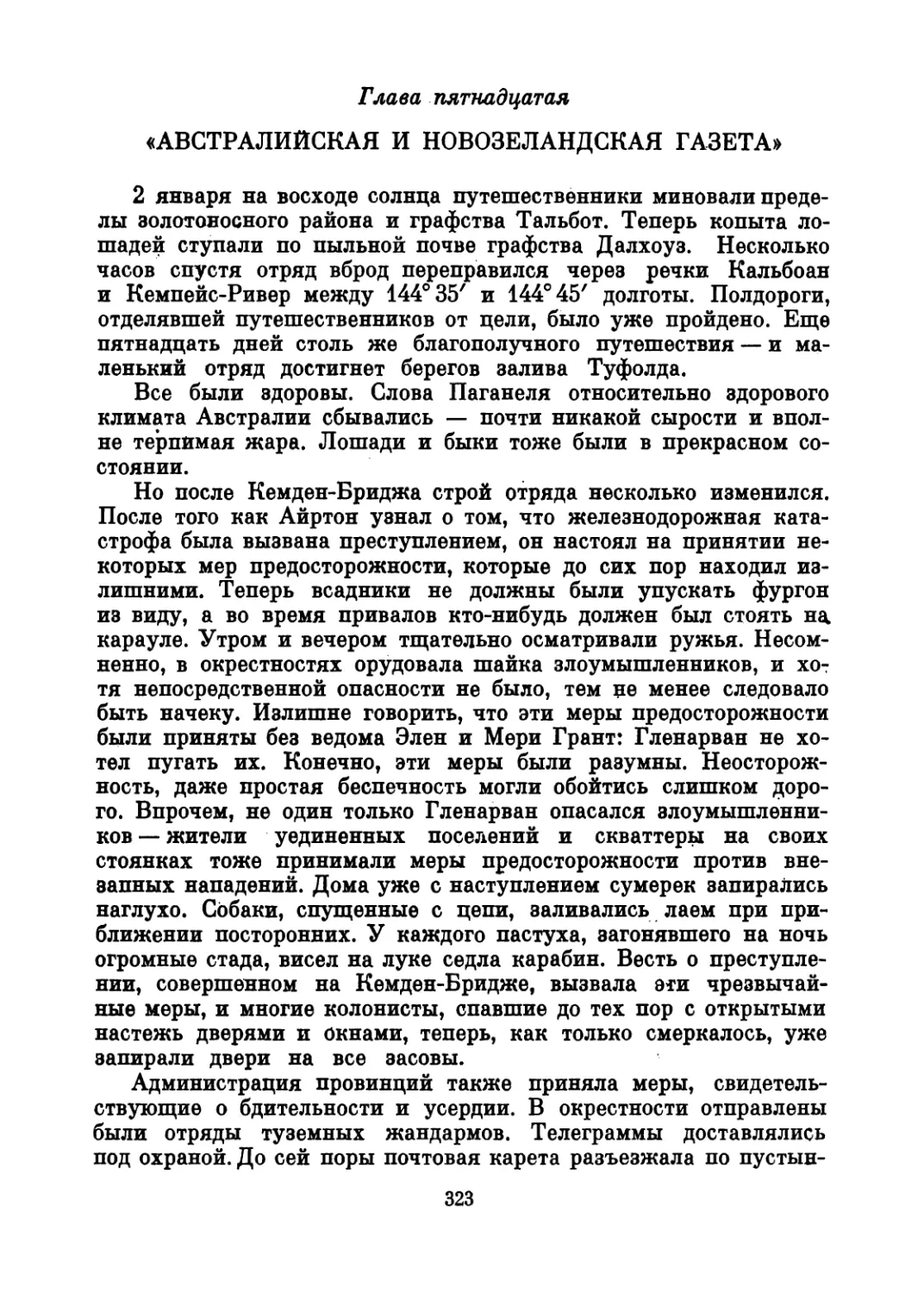 Глава пятнадцатая. «Австралийская и Новозеландская газета»