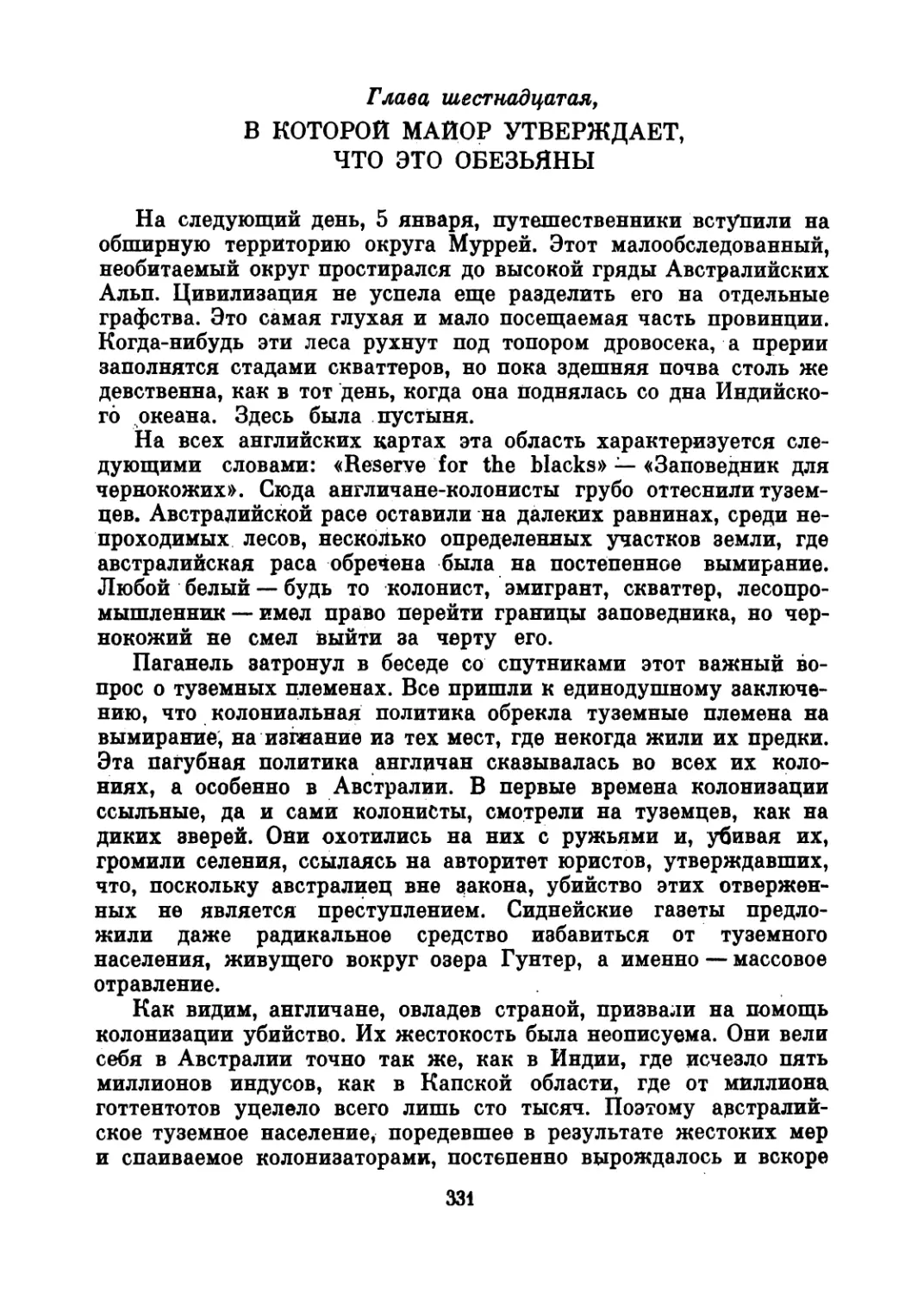 Глава шестнадцатая, в которой майор утверждает, что это обезьяны