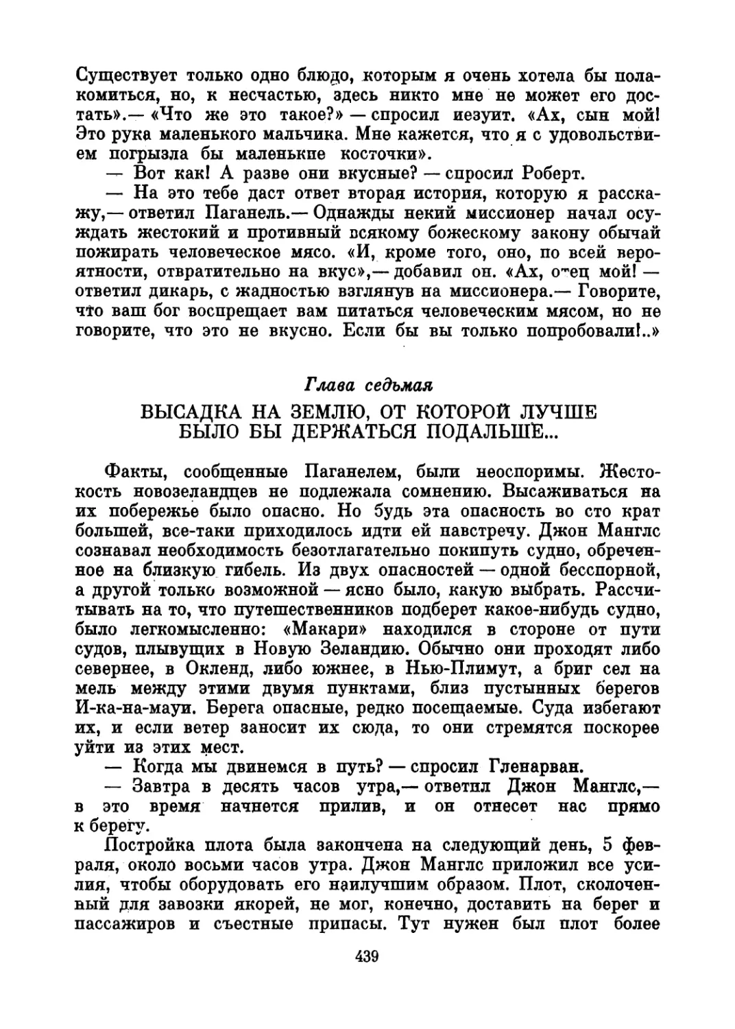 Глава седьмая. Высадка на землю, от которой лучше было бы держаться подальше