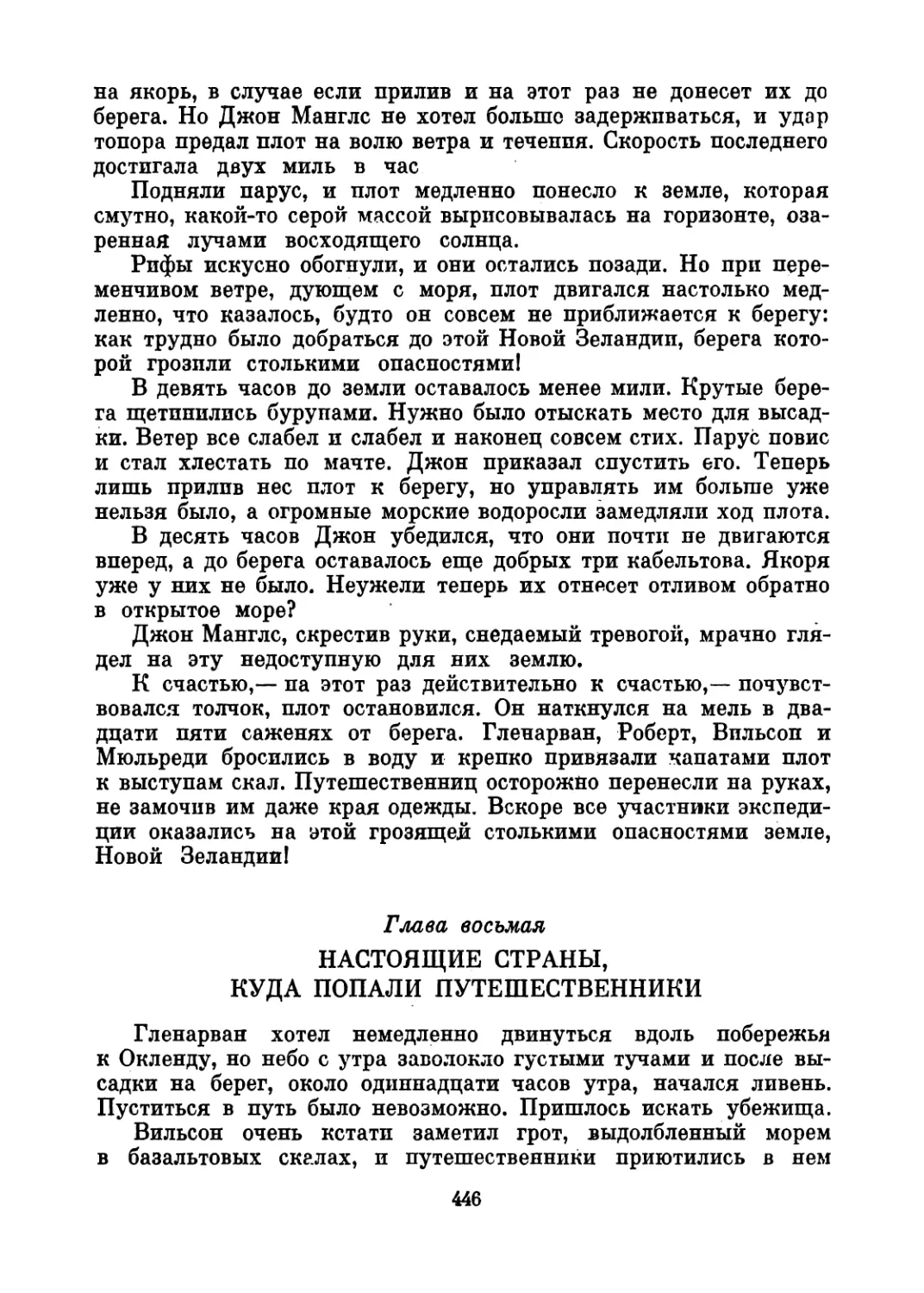 Глава восьмая. Настоящее страны, куда попали путешественники