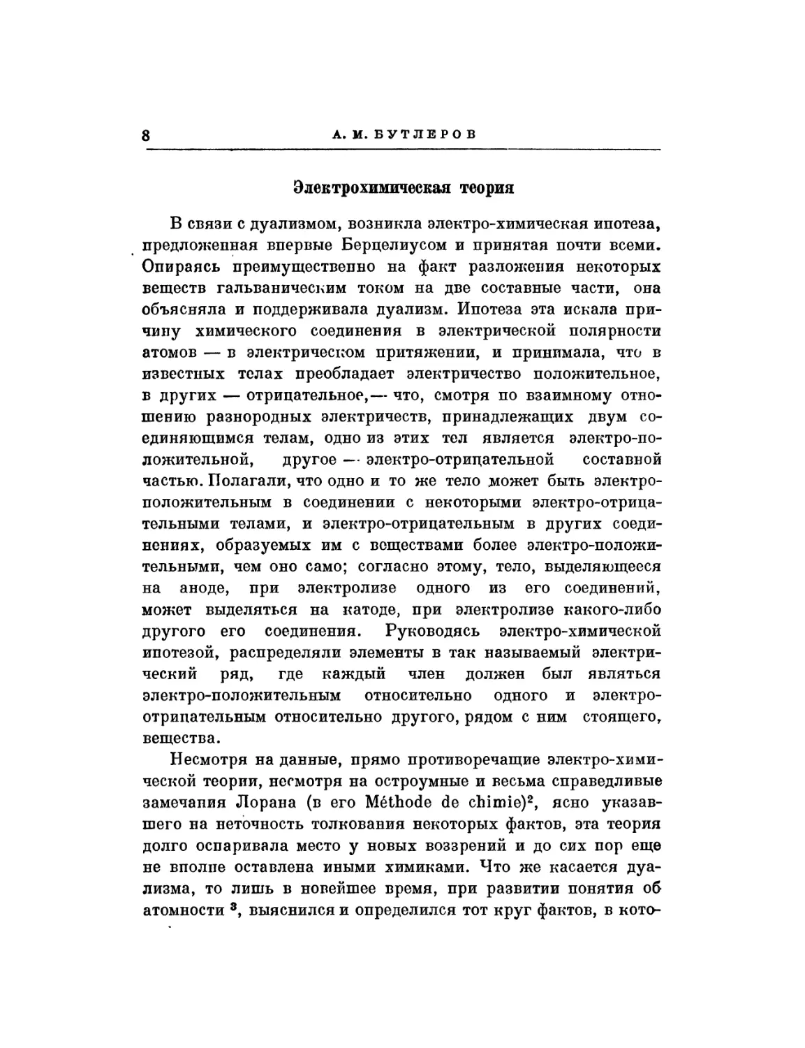 1. Очерк развития теоретических воззрений