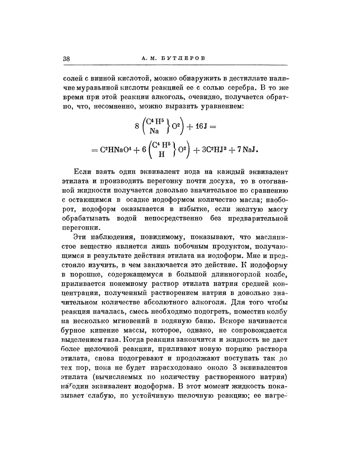 2. Сообщение об йодистом метилене