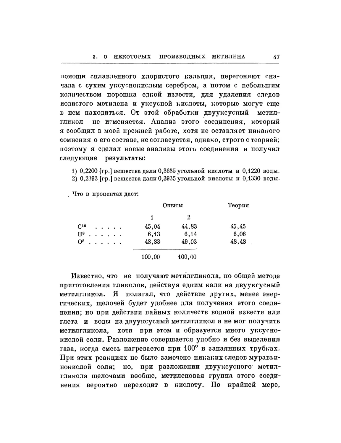 3. О некоторых производных метилена