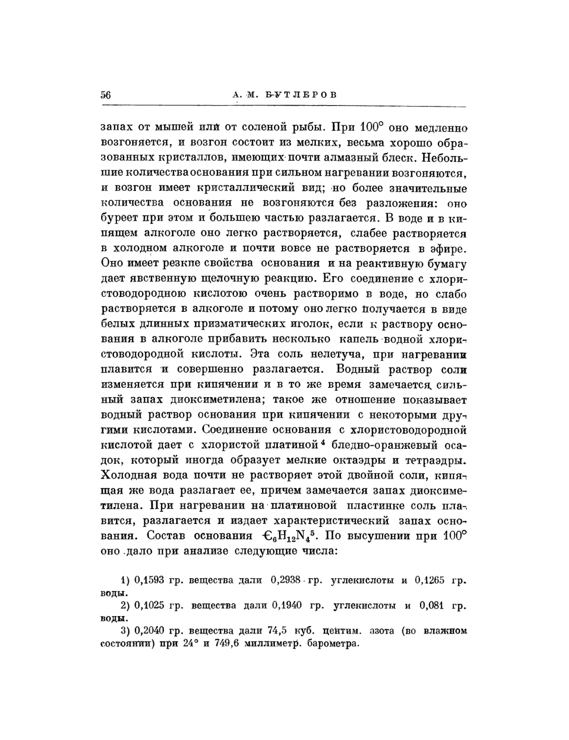 4. О новом производном метилена