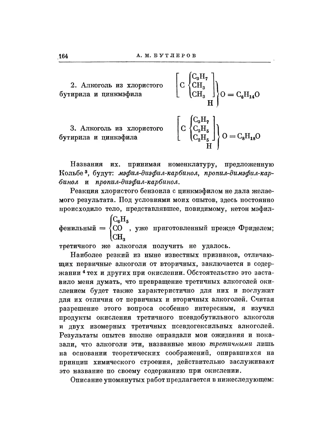 11. О третичных алкоголях