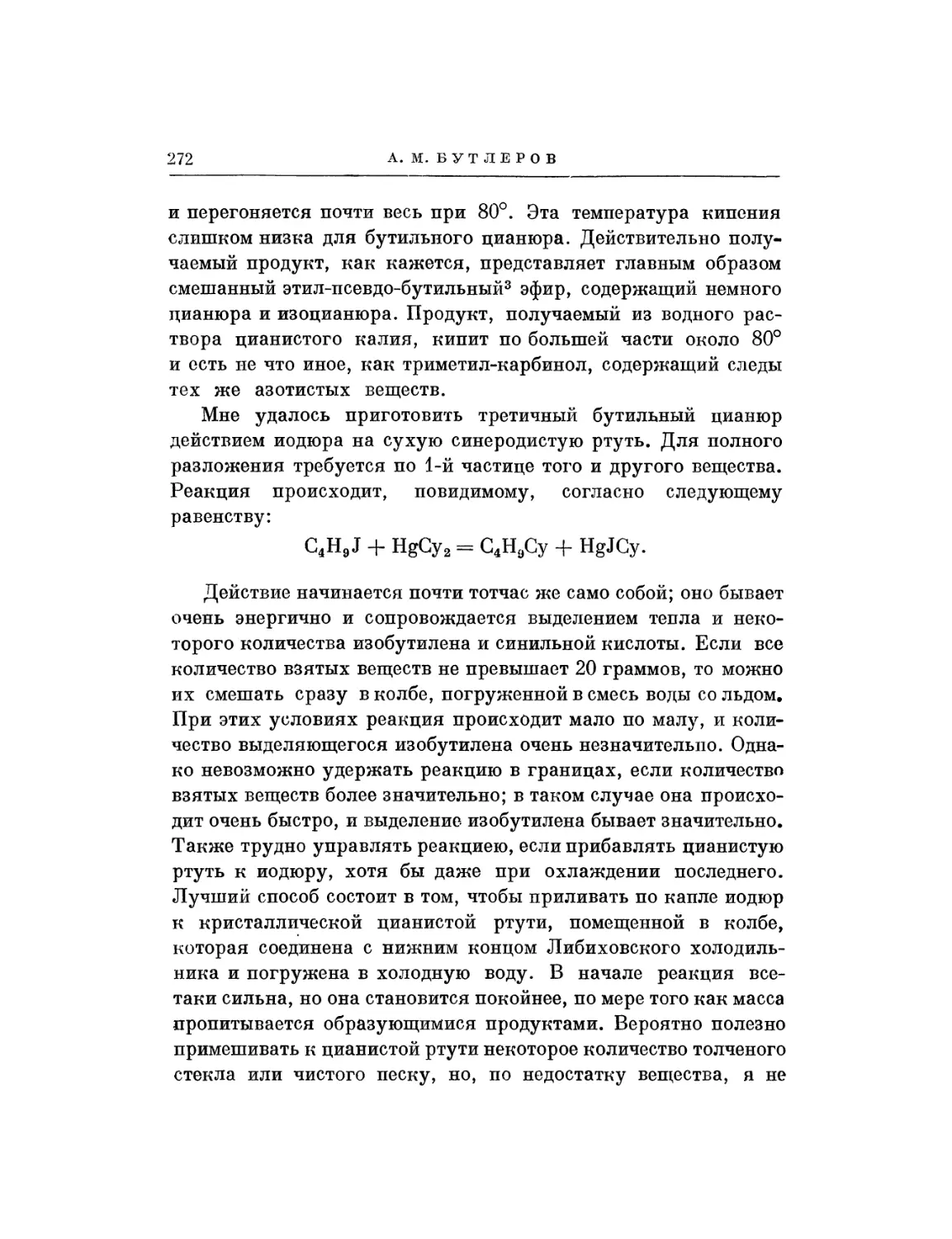 20. О триметилуксусной кислоте, новом изомере валериановой кислоты