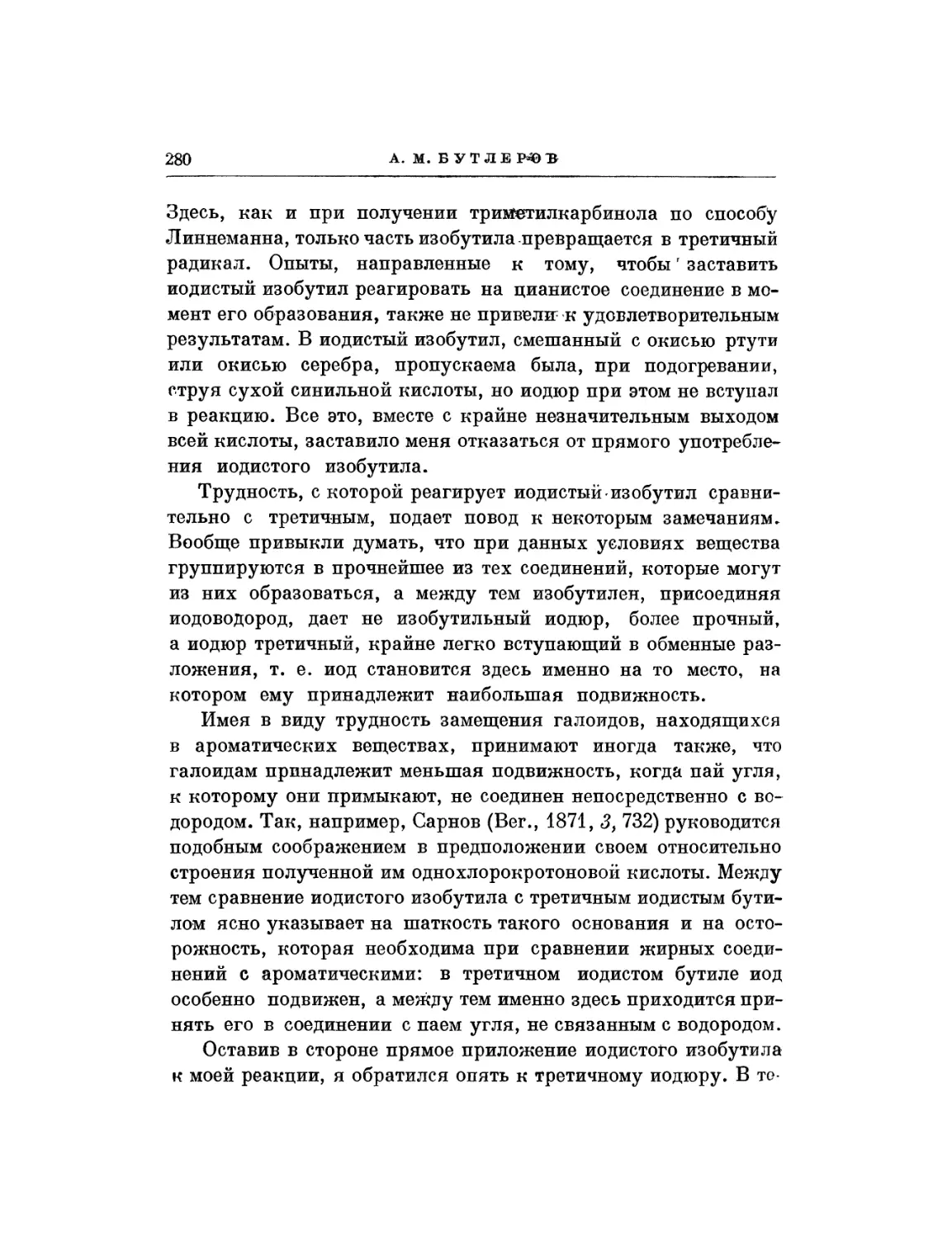 21. О получении триметилуксусной кислоты