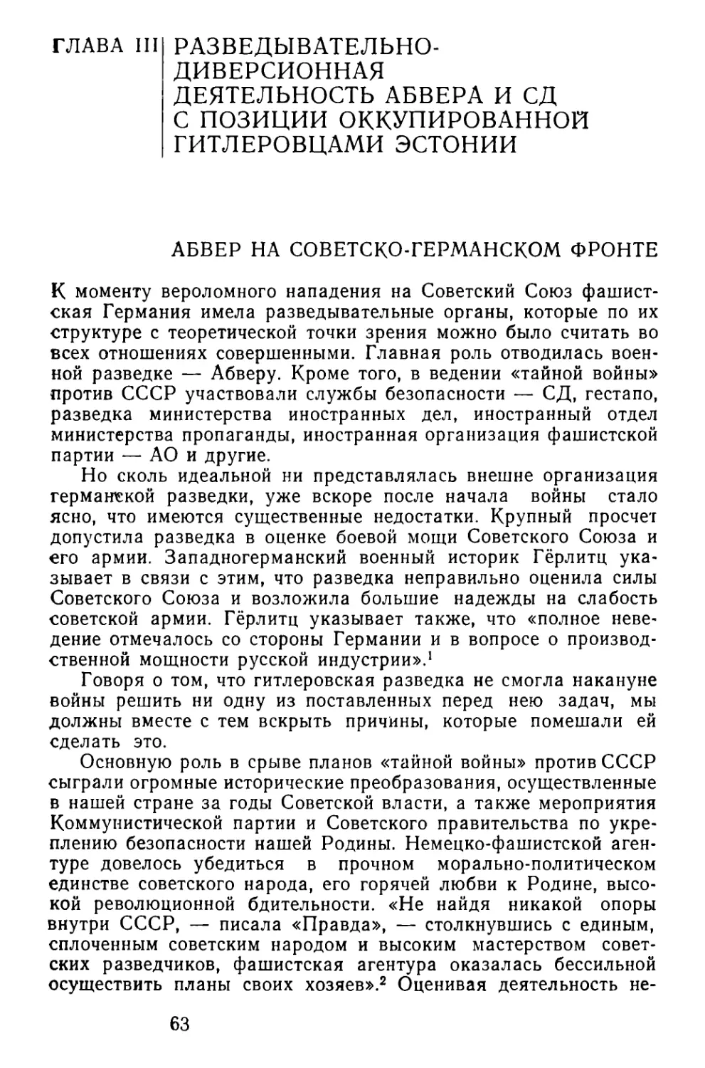 Глава III. Разведывательно-диверсионная деятельность Абвера и СД с позиции оккупированной гитлеровцами советской Эстонии