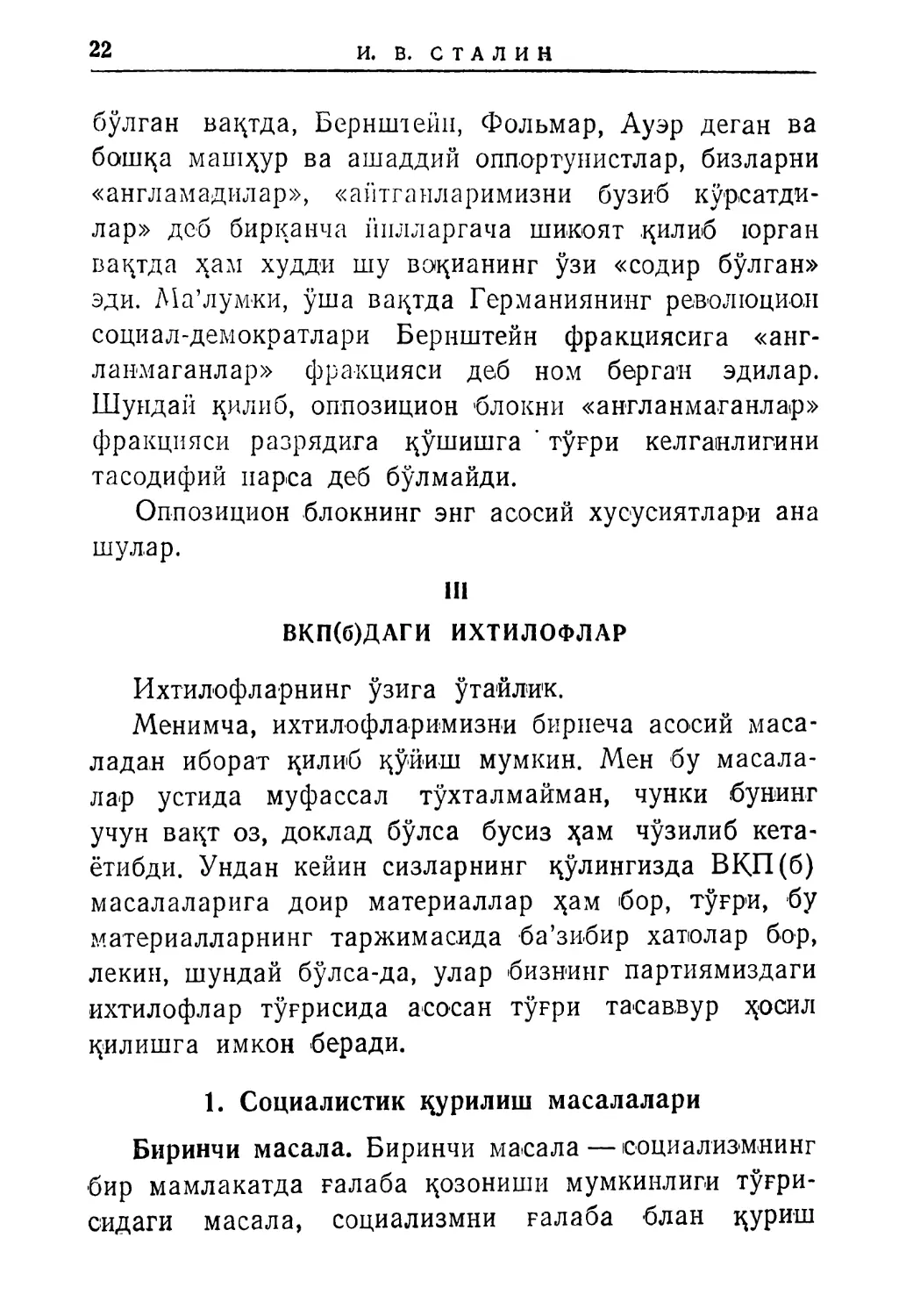 1. Социалистик қурилиш масалалари