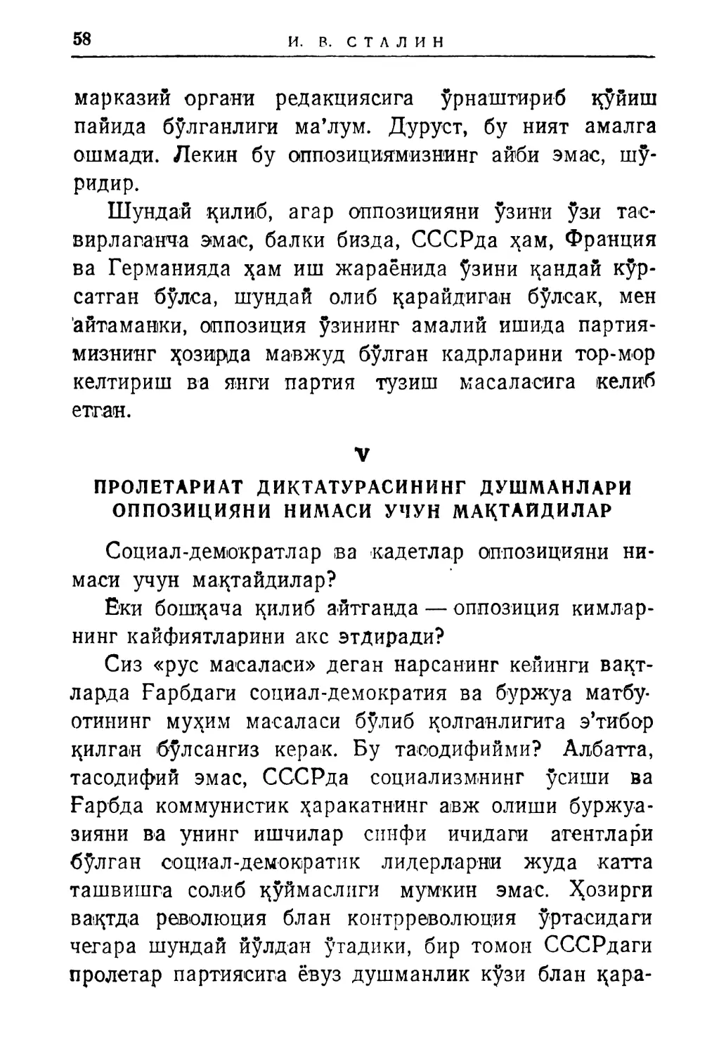 V. Пролетариат диктатурасининг душманлари оппозицияни нимаси учун мақтайдилар