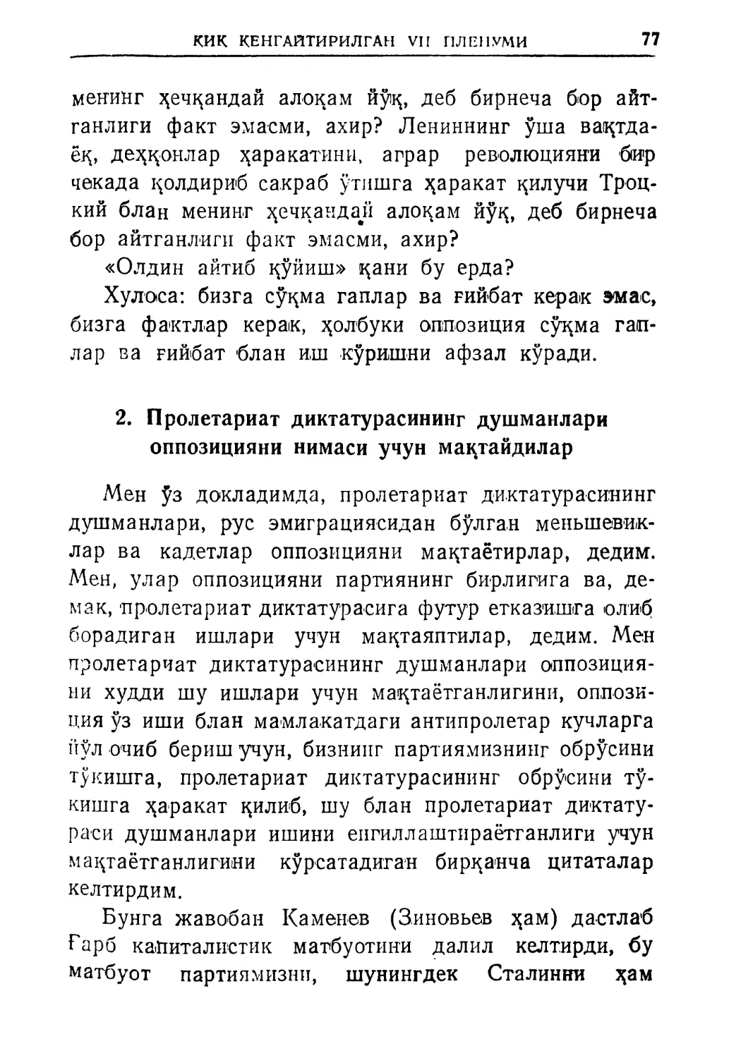 2. Пролетариат диктатурасининг душманлари оппозицияни нимаси учун мақтайдилар