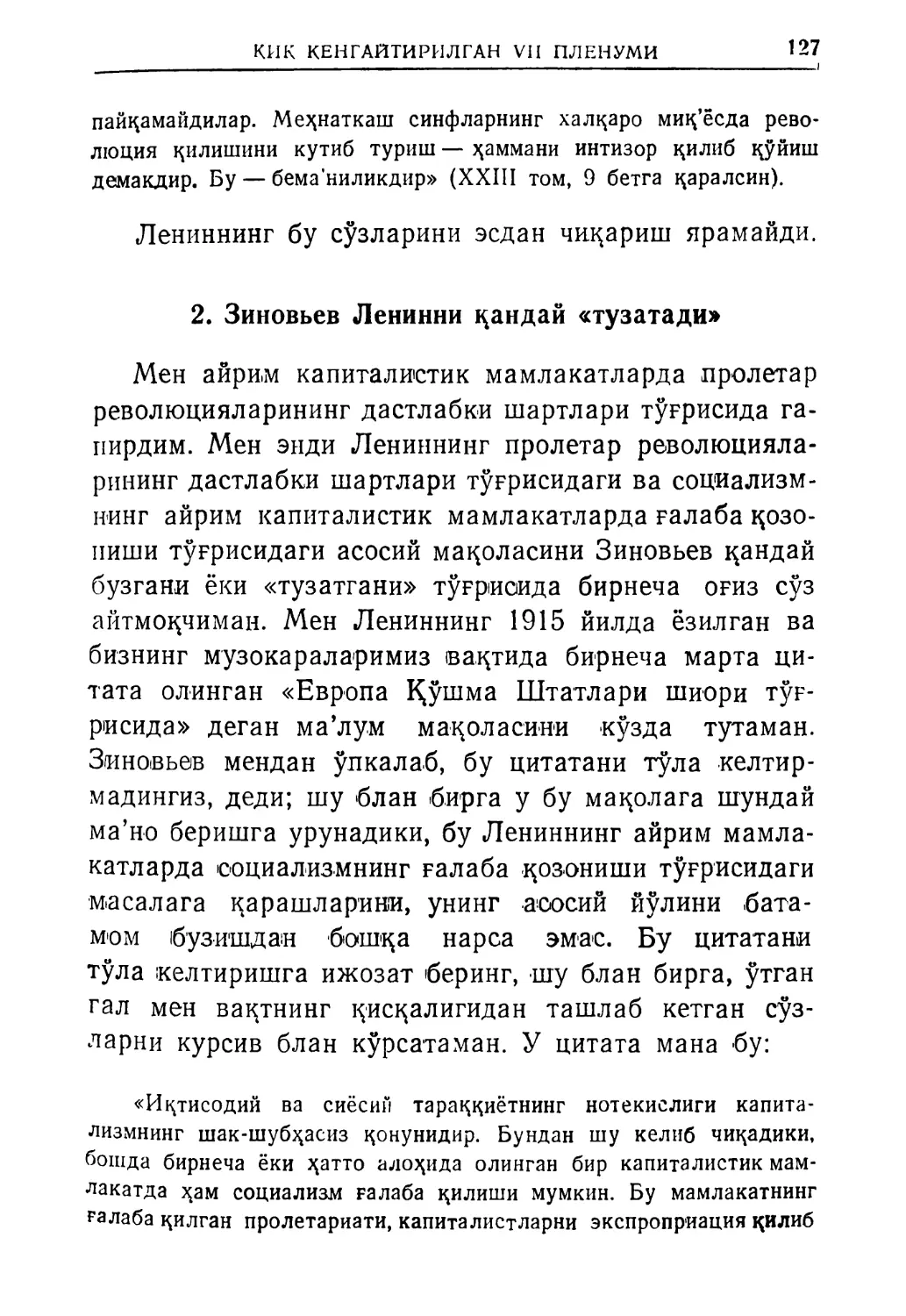 2. Зиновьев Ленинни қандай «тузатади»