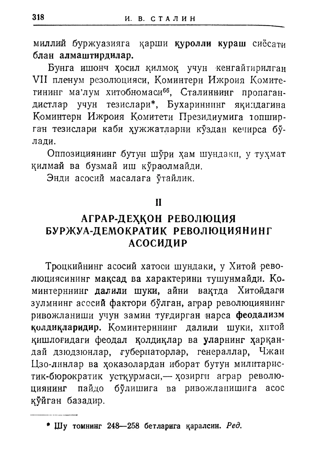 II. Аграр-деҳқон революция буржуа-демократик революциянинг асосидир