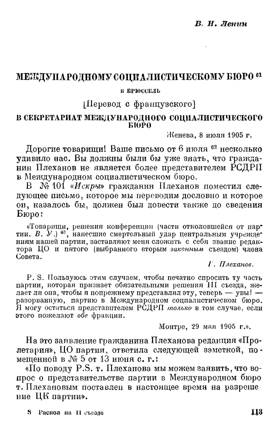 В.И. Ленин. Международному социалистическому бюро. 8 июля 1905 г.