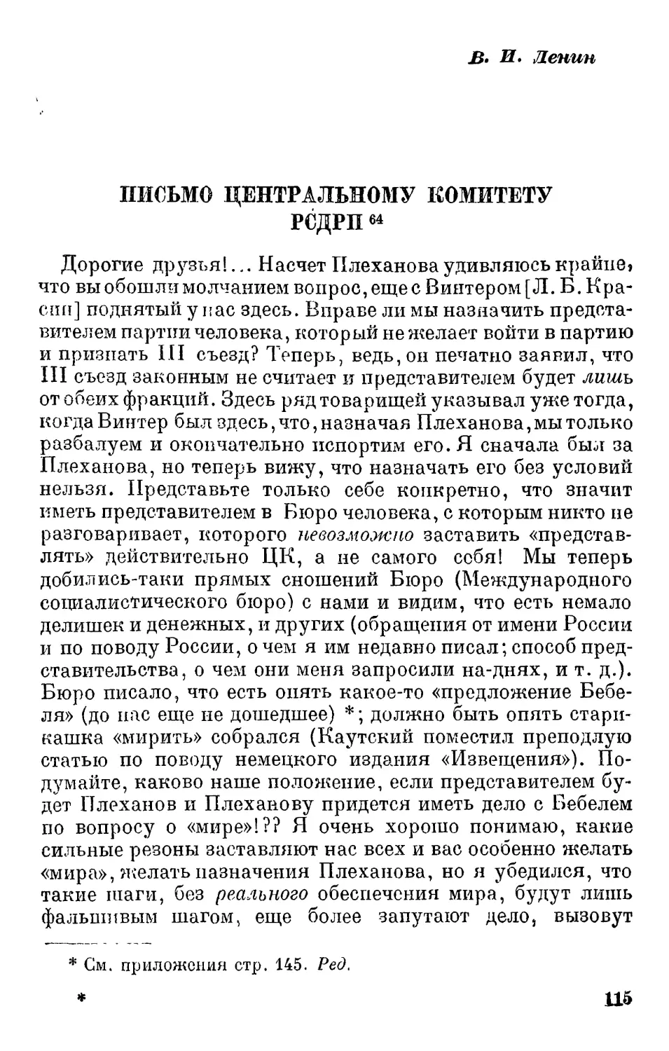 В.И. Ленин. Письмо ЦК РСДРП. 12 июля 1905 г.