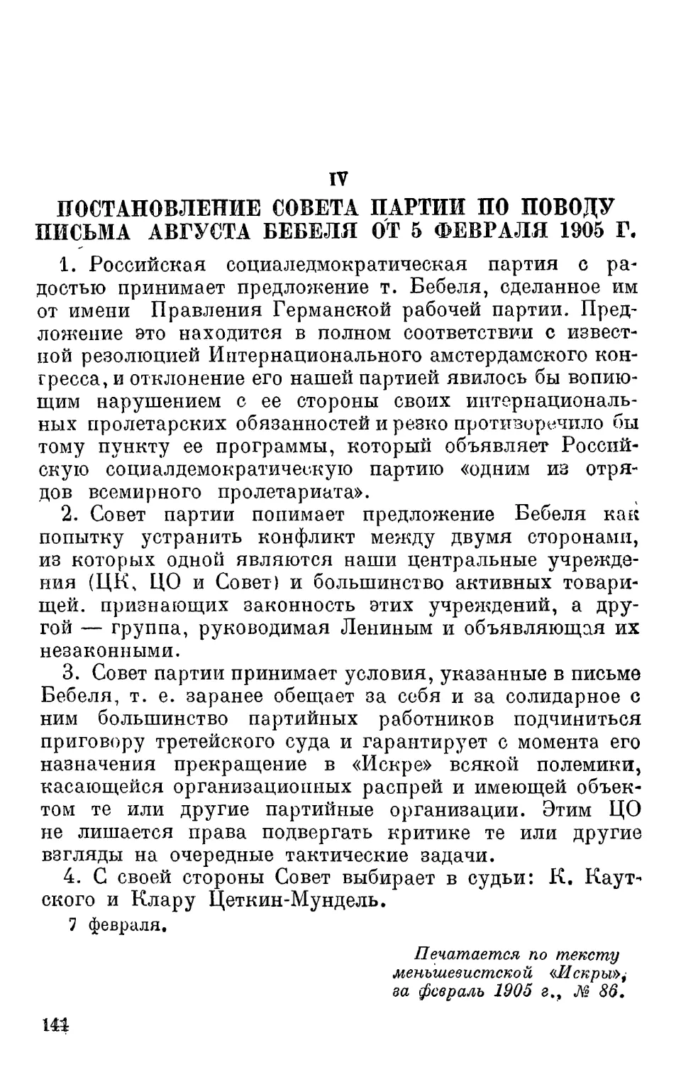 Постановление Совета партии по поводу письма Августа Бебеля от 5 февраля 1905 г.