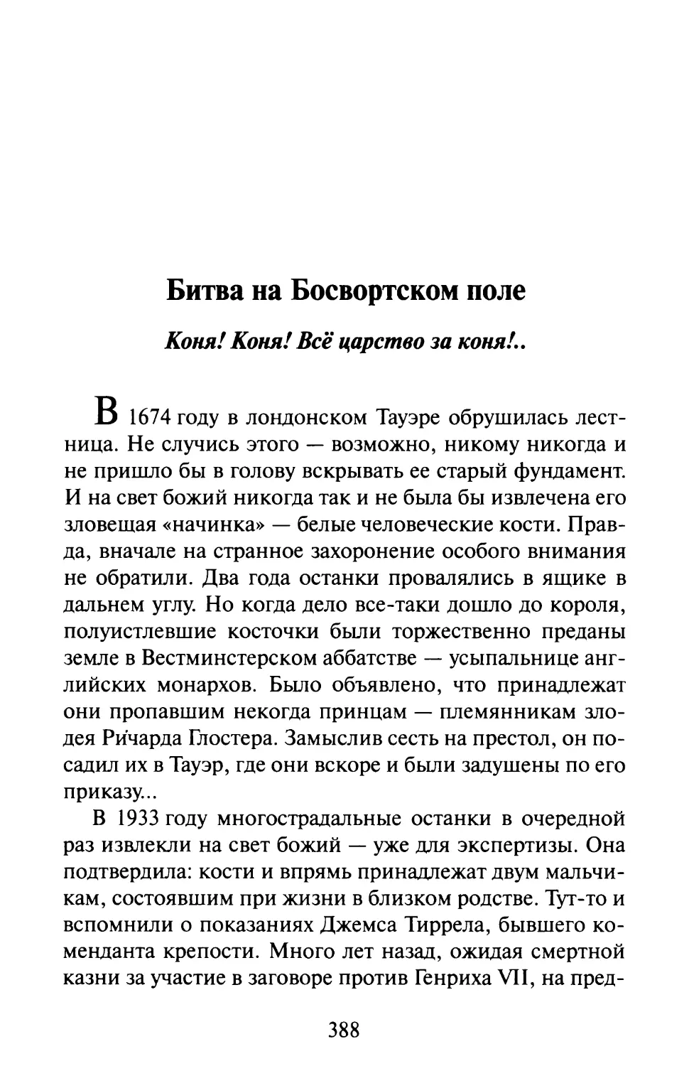 Битва на Босвортском поле. Коня! Коня! Всё царство за коня!