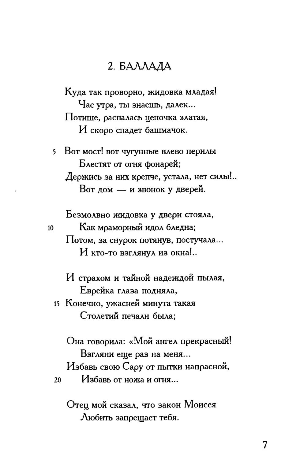 Баллада («Куда так проворно, жидовка младая!..»