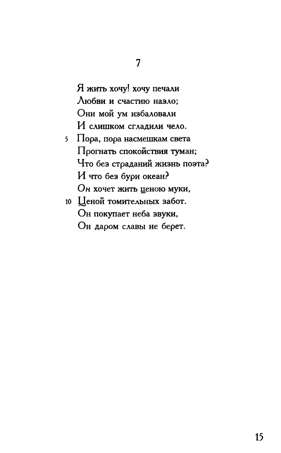 «Я жить хочу! хочу печали...»