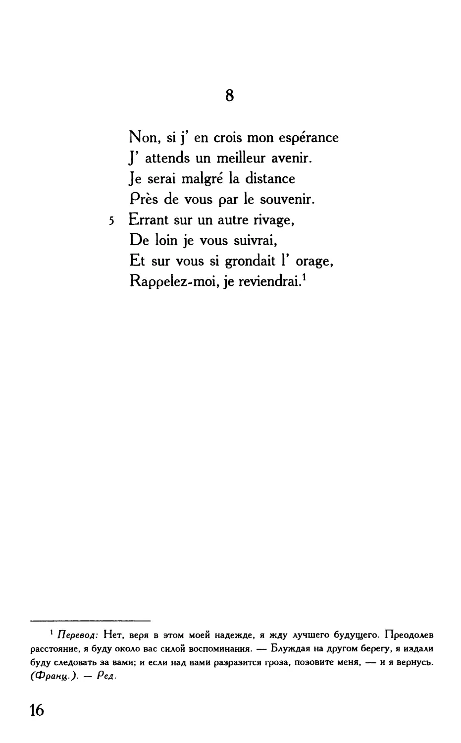 «Non, si j' en crois mon esperance...»