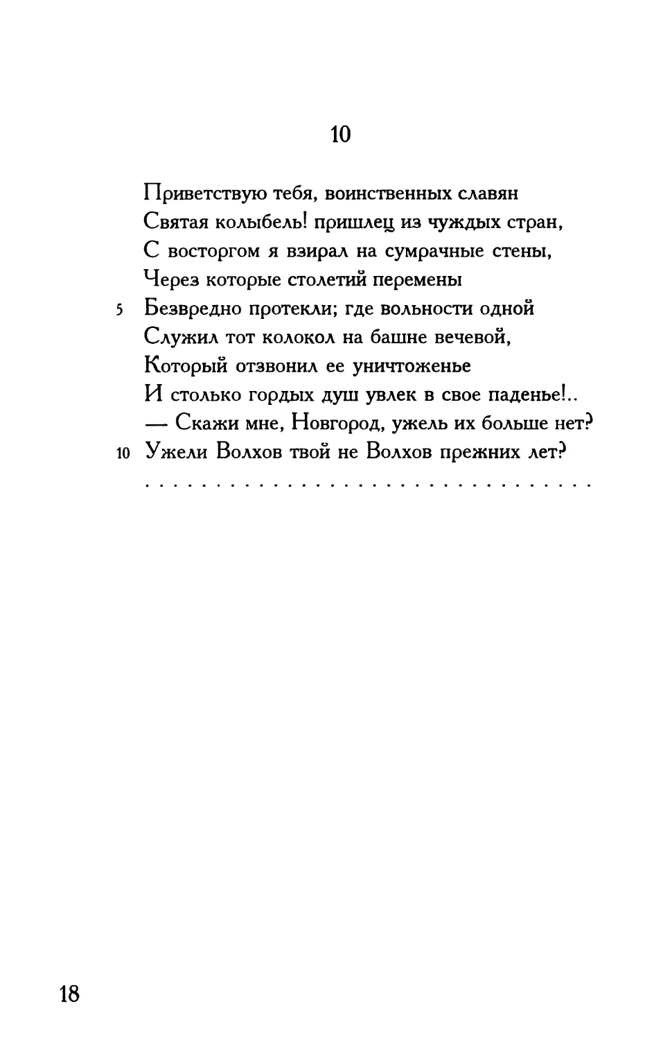 «Приветствую тебя, воинственных славян...»