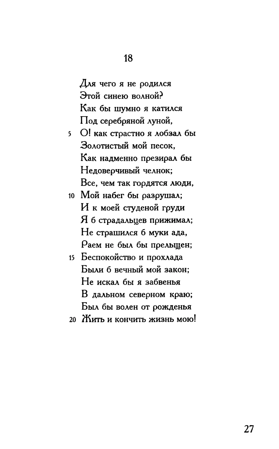 «Для чего я не родился...»