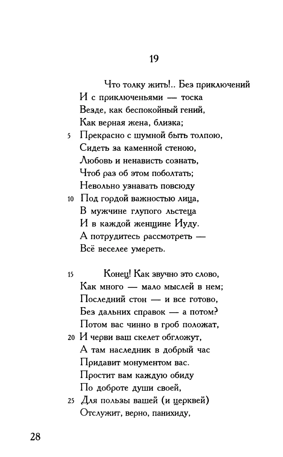 «Что толку жить!.. Без приключений...»