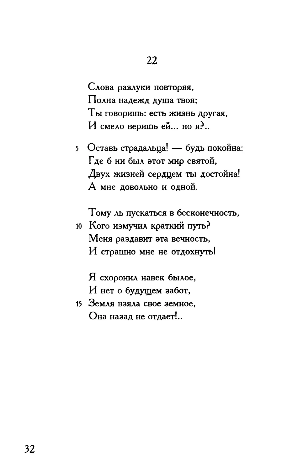 «Слова разлуки повторяя...»