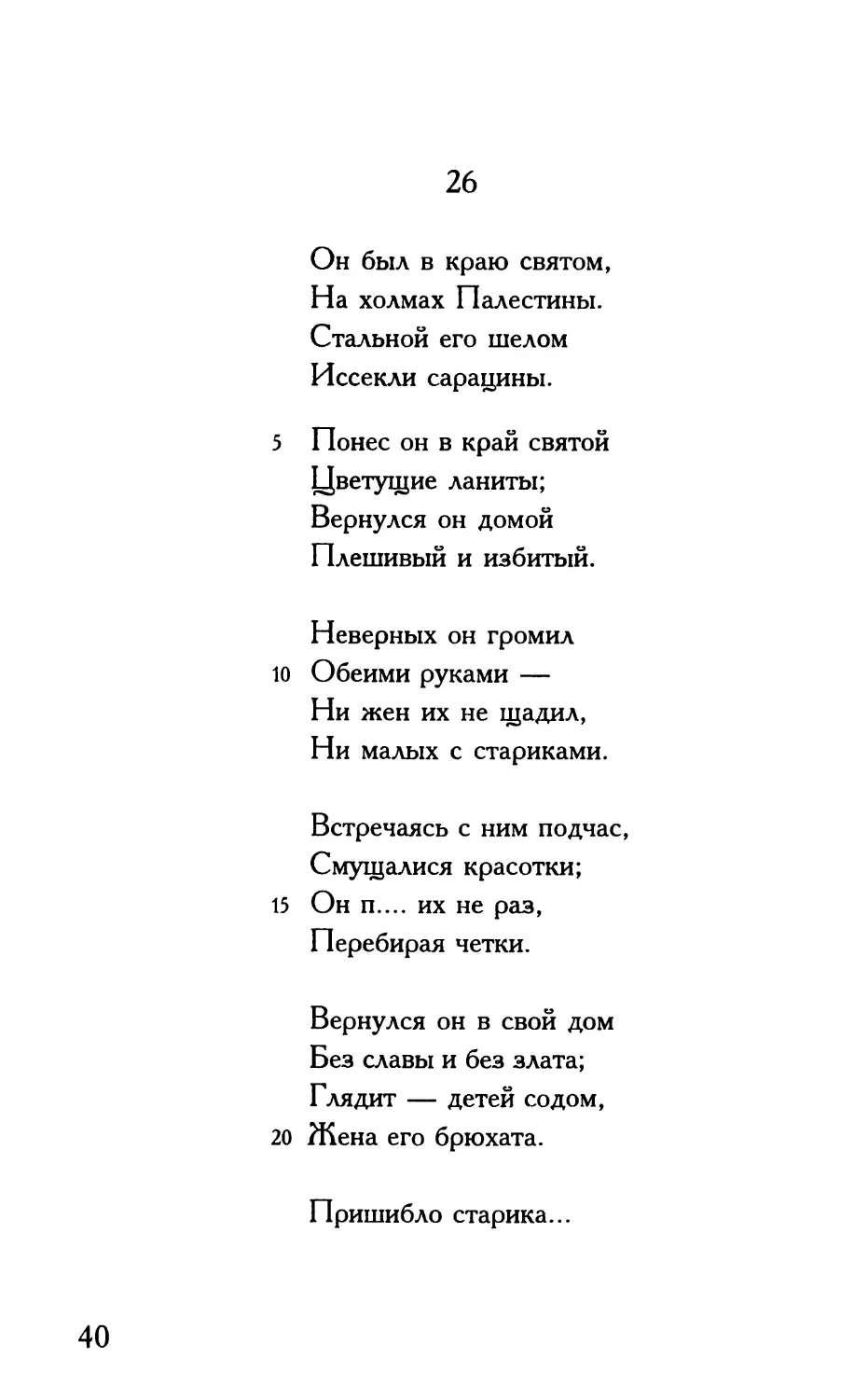 «Он был в краю святом...»