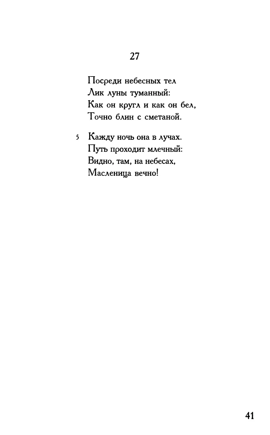 «Посреди небесных тел...»