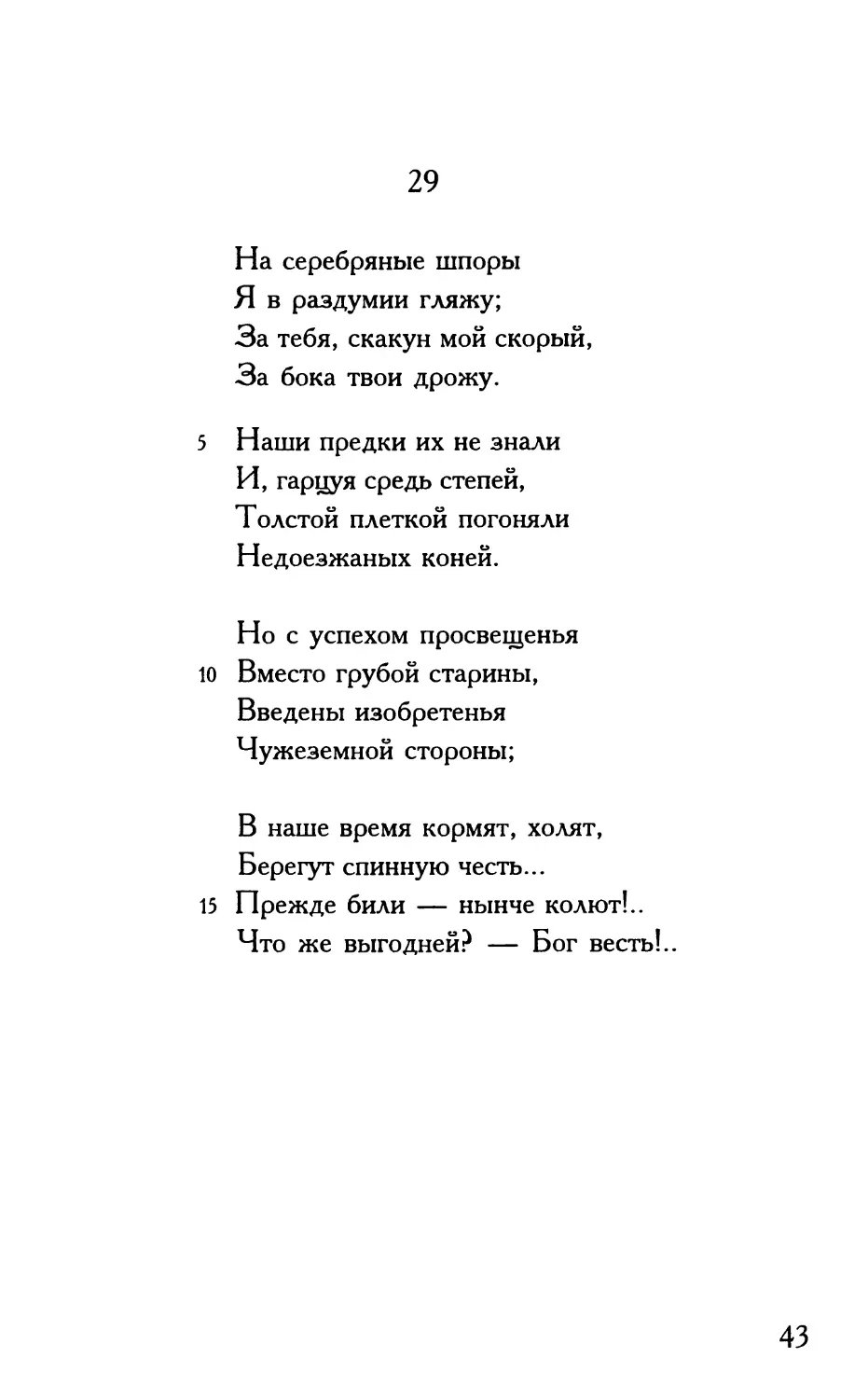 «На серебряные шпоры...»