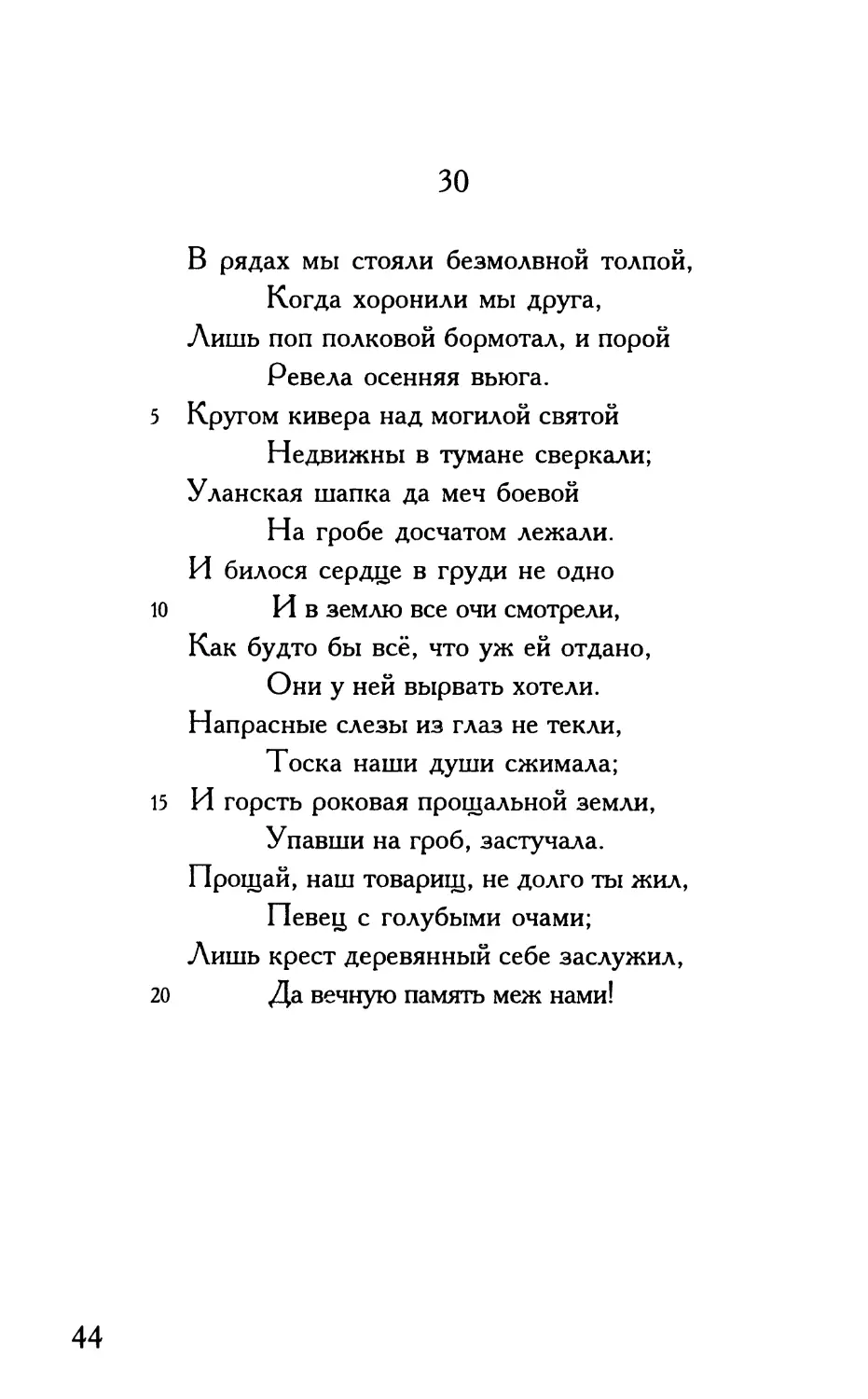 «В рядах мы стояли безмолвной толпой...»